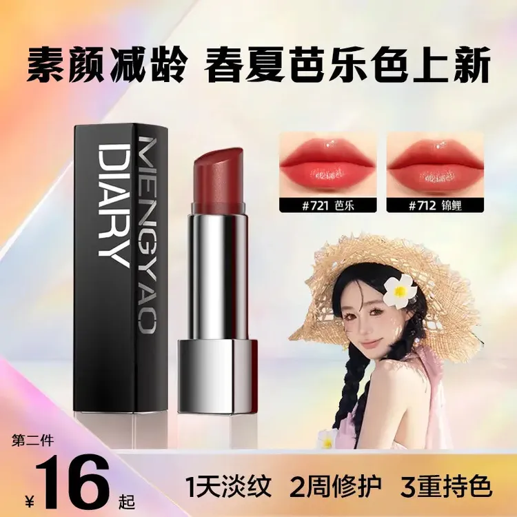 【单支】第二代日记仿生膜精华口红滋润淡唇纹素颜显白唇膏专属