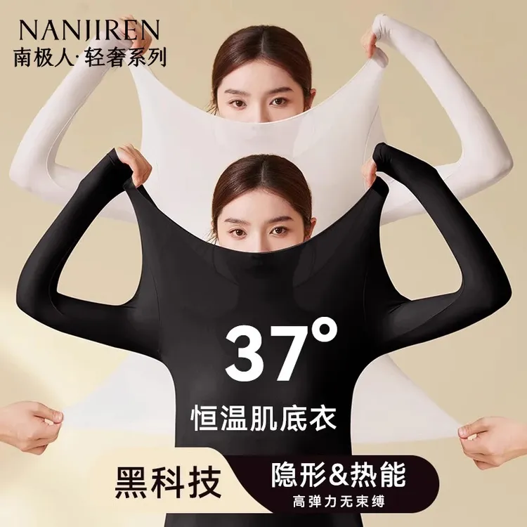 南极人超薄保暖内衣女士肌底美肤衣舒适秋衣秋裤套装打底衫女冬季