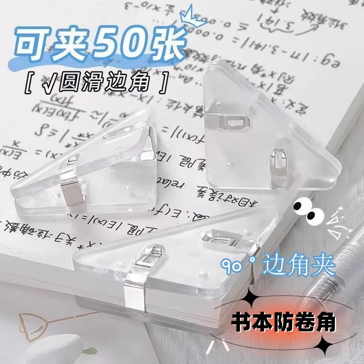 简约透明三角夹边角夹试卷夹文件夹小学生试卷收纳整理资料夹子