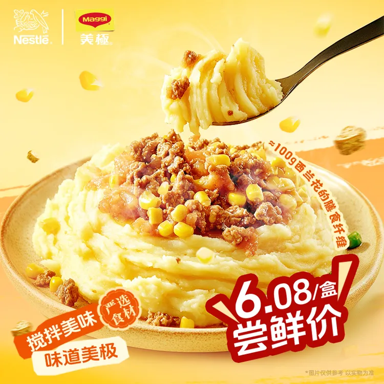 【经典6盒装】雀巢Maggi美极土豆泥35g免煮免洗碗即食代餐冲泡速食