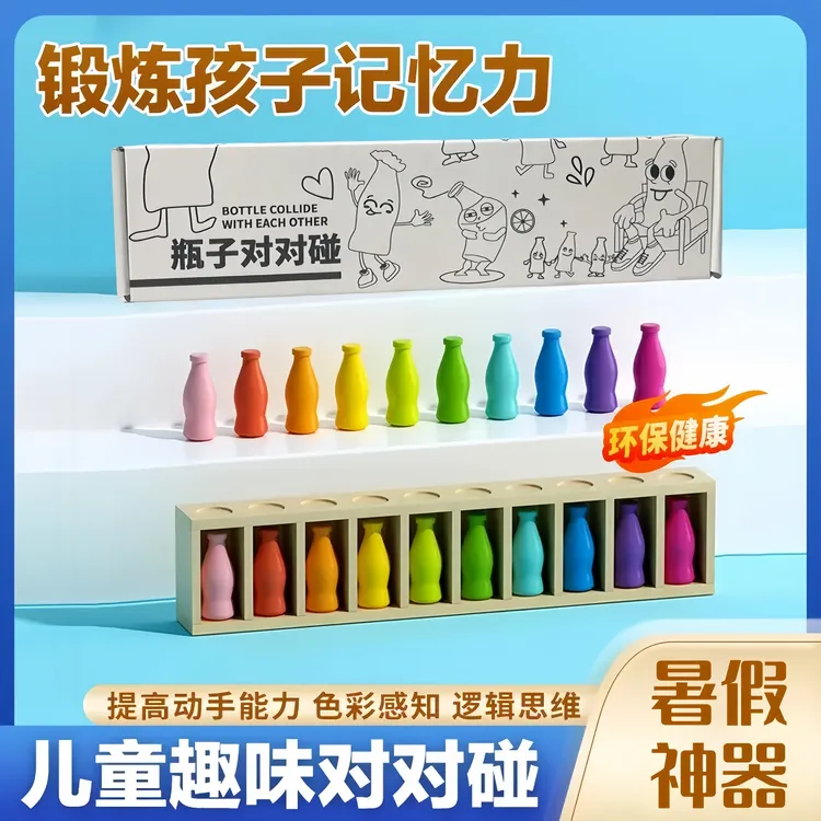 【暑假专享】趣味猜瓶子 孩子记忆力逻辑思维推理创意桌游益智玩具