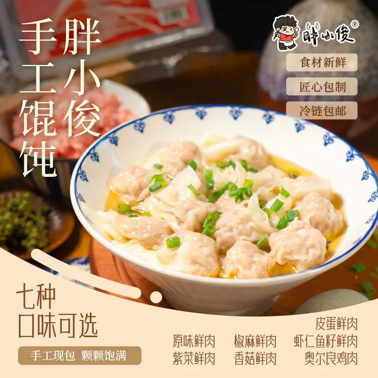 【纯手工馄饨组合装】早餐手工薄皮馄饨速食皮蛋云吞虾滑馄饨4盒