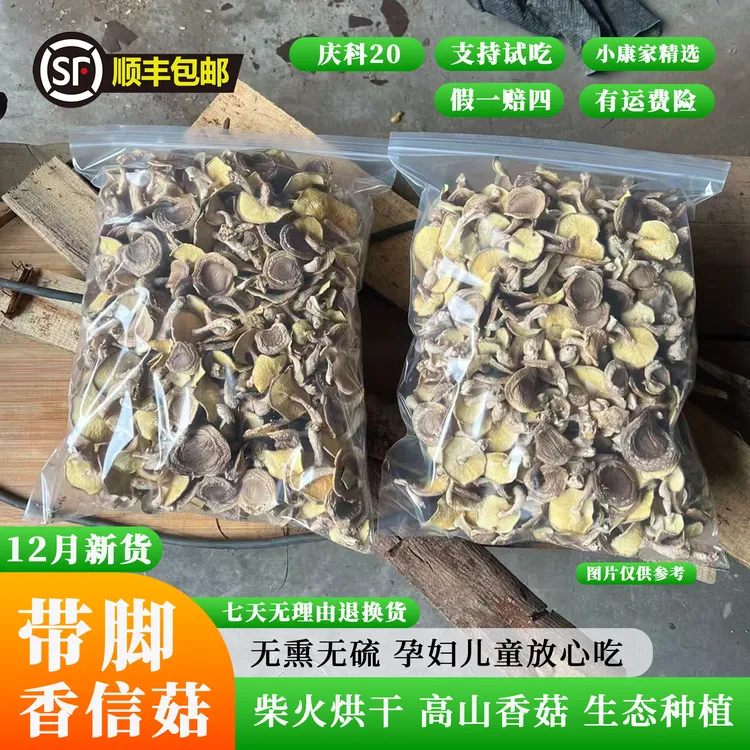 【小康家】香信菇顺丰包邮（头茬带脚菇农户直销）庆元高山干货香菇