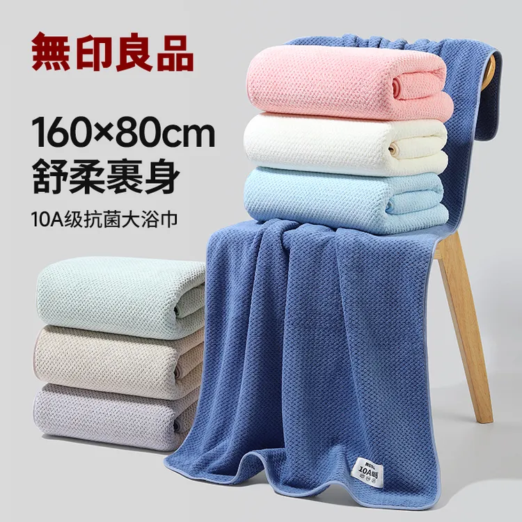 无印良品10A抗菌浴巾超大加厚柔软吸水速干高档家用成人情侣裹巾