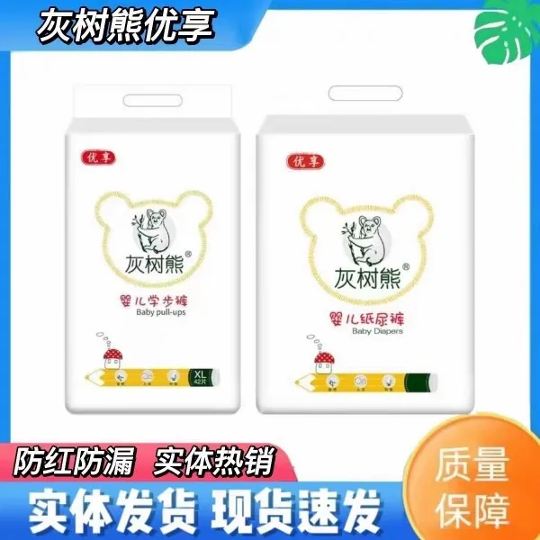 【送105抽湿巾2包】灰树熊优享拉拉纸尿裤新生婴儿宝宝尿不湿学步裤