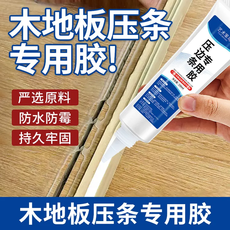 木地板缝隙翘边压条胶门窗接缝金属压边条无痕透明专用强力胶商品图