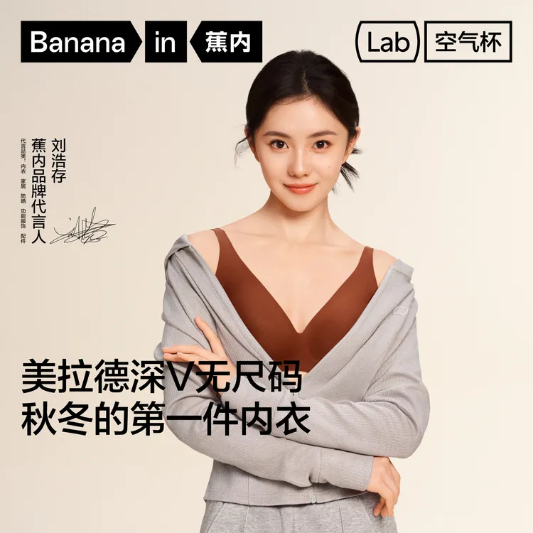 【刘浩存同款】蕉内空气杯300Air无尺码粉底液隐形无痕内衣文胸胸罩