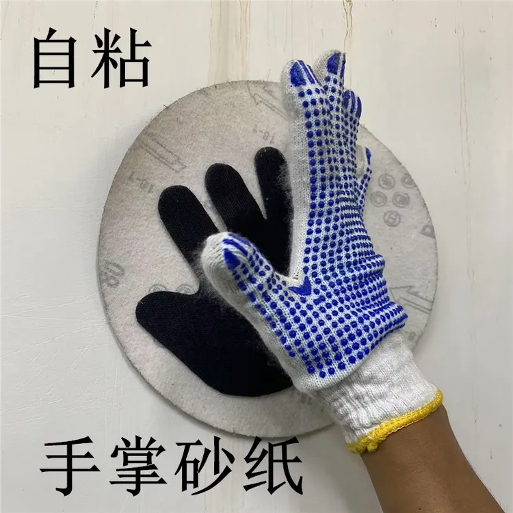 手掌砂纸钩面自粘型砂纸手套砂纸自粘面