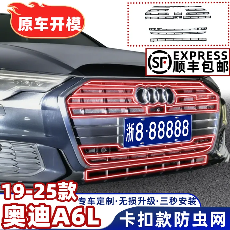 适用19-25款奥迪A6L/A4L防虫网卡扣中网水箱防护网防异物汽车配件