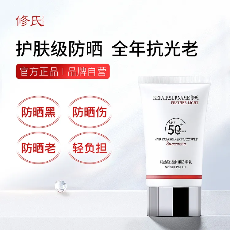 修氏羽感轻透多重防晒乳舒适防护高效隔离防晒霜
