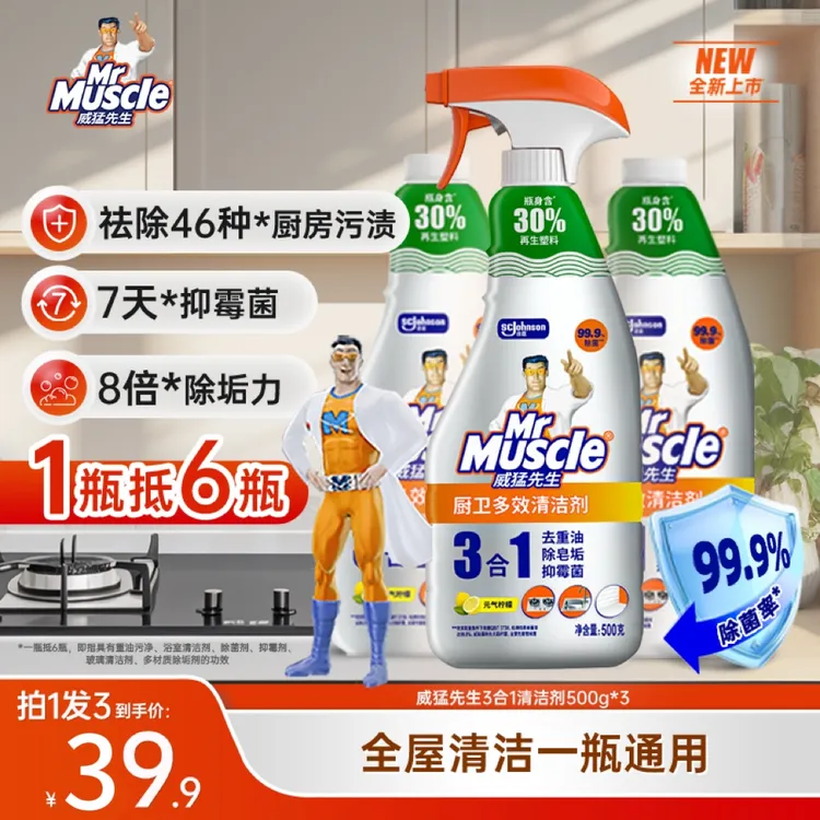【一分钟去重油】威猛先生3合1清洁剂油污皂垢抑霉菌异味