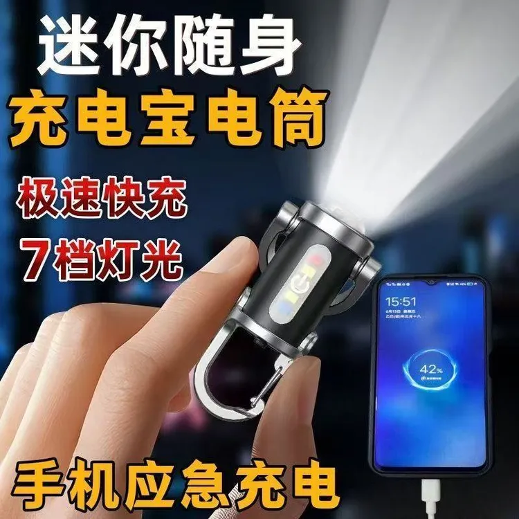 充电宝2025新款强光黑科技便携式迷你小手电筒可充电多功能钥匙扣