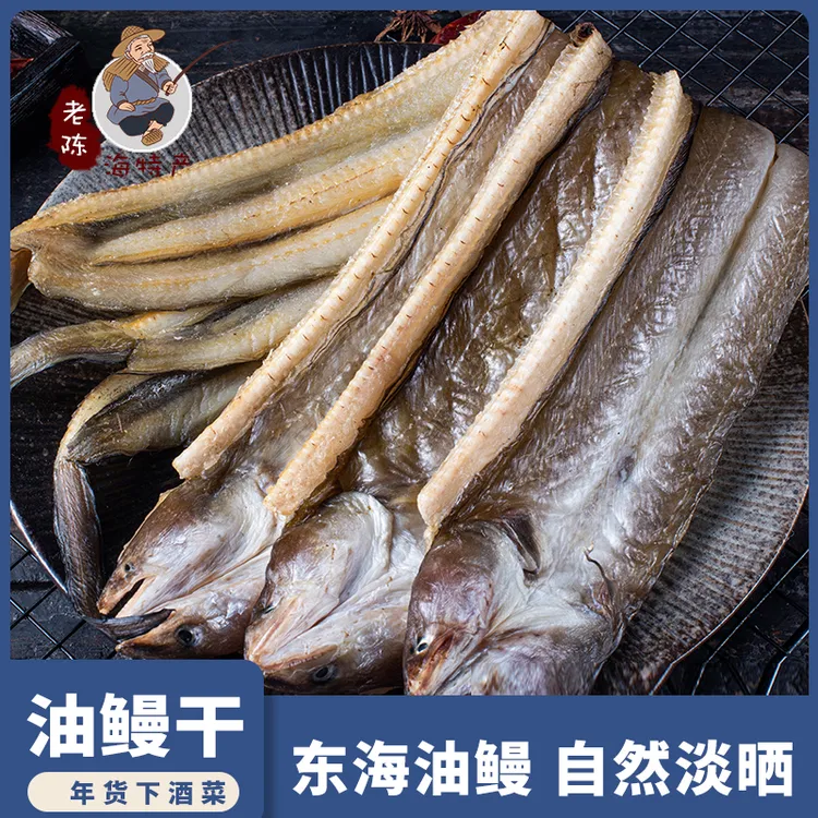 自然淡晒无刺沙鳗干优质肉质细腻鳗鱼海产品干货年货下酒菜