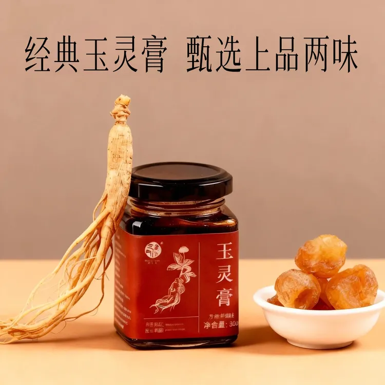【数量拍4】玉灵膏传统蒸制玉灵膏西洋参粉桂圆龙眼肉女性至上元气