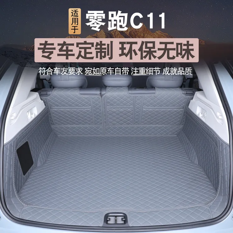 2026款零跑c11后备箱垫全包围领跑c11汽车内改装饰用品尾箱下层垫