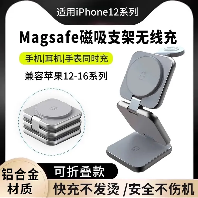 适用苹果12promax无线充电器三合一MagsafeiPhone14、16磁吸支架