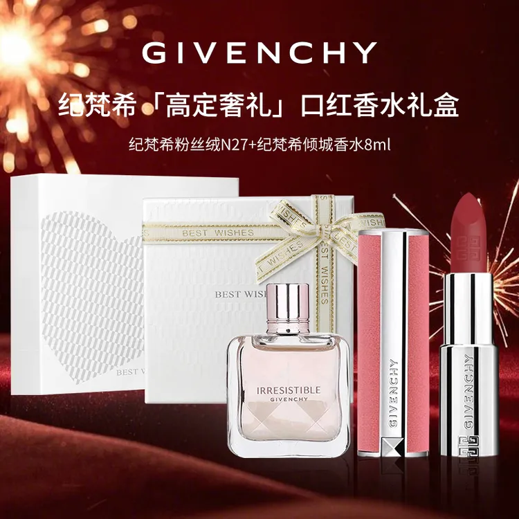 【高定礼物】纪梵希粉丝绒唇膏N27口红香水套装送女友老婆大牌礼盒