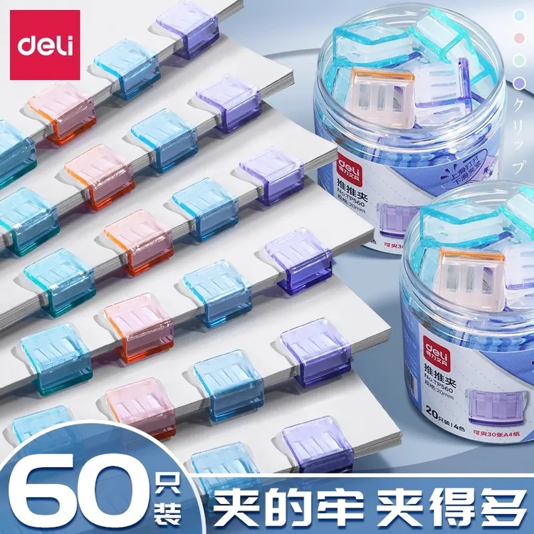 得力透明彩色多功能推夹器高颜值整理试卷文件夹子固定器高精度夹