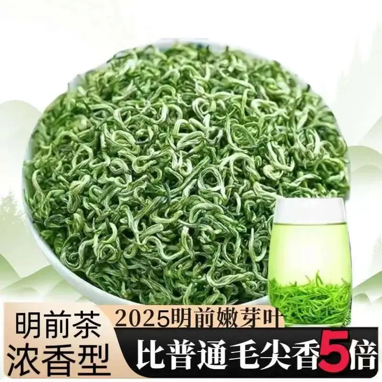 贵州毛尖2025新茶春茶明前特级嫩芽新茶栗香茶叶绿茶正宗贵州毛尖