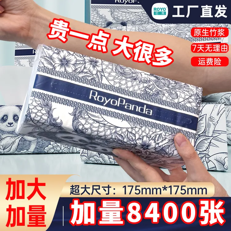 ROYO/若禺【21包1箱】抽纸家用卫生纸软抽纸整箱发货面巾纸可湿纸巾