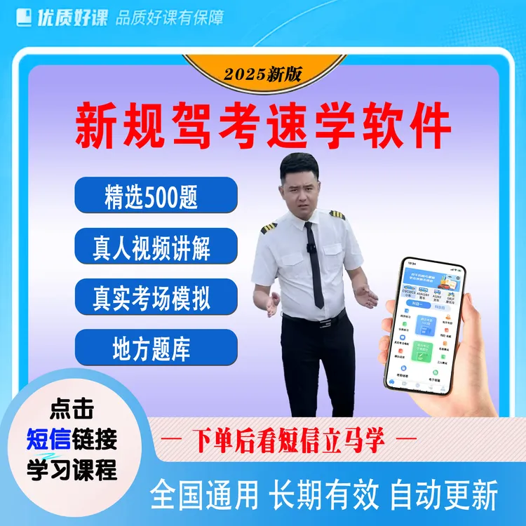 【不发快递】2025年新规全套软件+真人视频讲解+考试题库