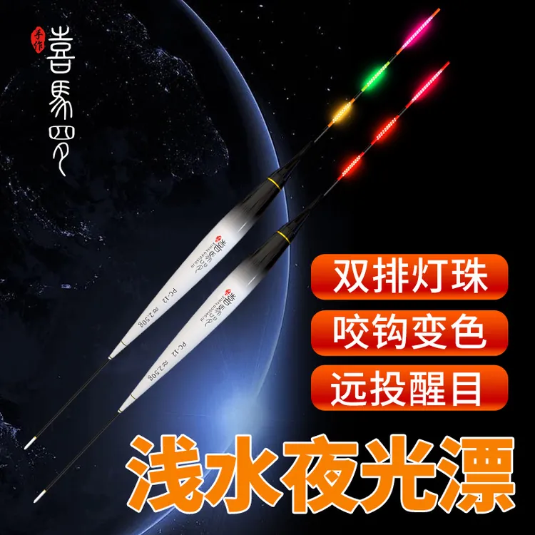 LED硬尾浅水夜光漂日夜两用高灵敏浅水草洞电子漂咬钩变色鲫鱼漂