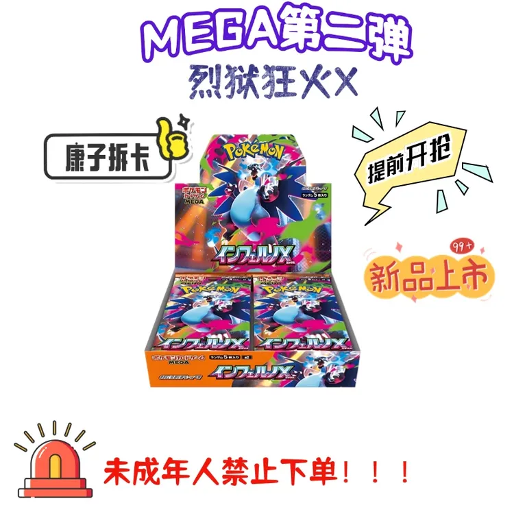 【预售10月2发货】日版宝可梦 MEGA第二弹 烈狱狂火X集换式卡牌盲盒