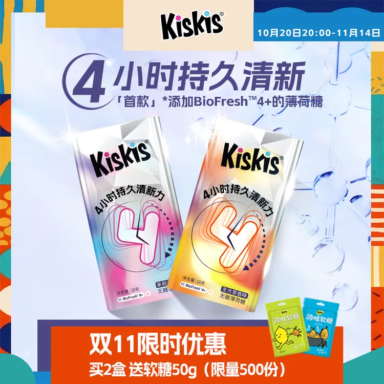 KisKis闪闪盒薄荷糖BioFresh 4+无糖薄荷糖清新口气