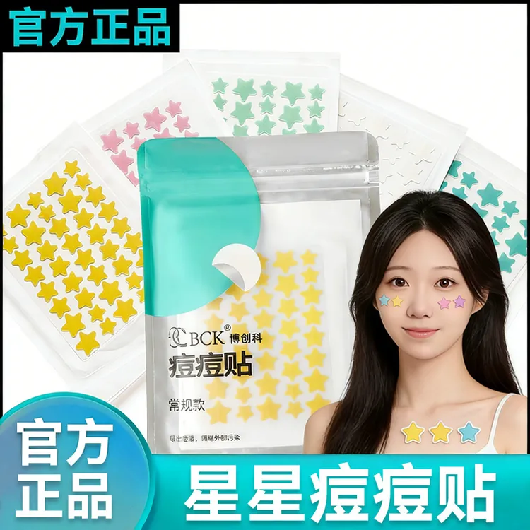 【星星贴仙女推荐】80贴星星水胶体痘痘贴遮瑕防水可爱舒缓组合套装