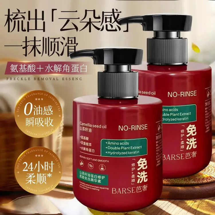 BARSE芭奢山茶籽油蛋白修护柔顺免洗精华素300ml改善发质护发素膜