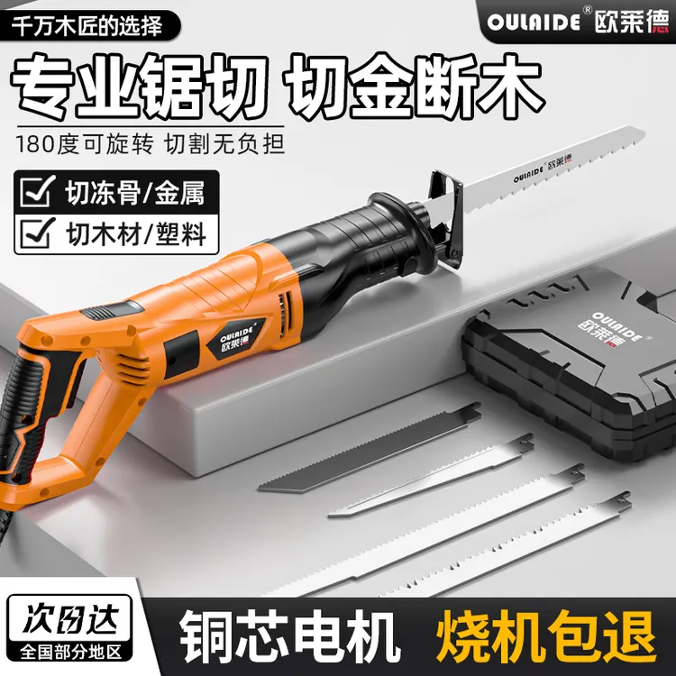 德国欧莱德电动大功率往复锯高强度锯条切割锯家用小型电锯