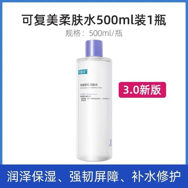 500ml柔肤水爽肤补水舒缓保湿强韧焕亮温和湿敷适用敏感肌清洁