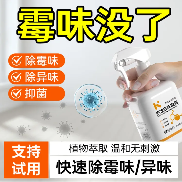 快速除霉味神器去室内房间衣柜霉味厕所除臭去异味留香空气清新剂