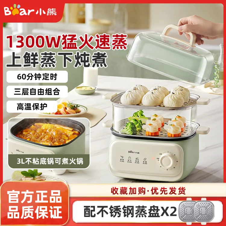 小熊电蒸锅多功能家用炖蒸煮一体锅三层小型不锈钢早餐机蒸笼蒸箱