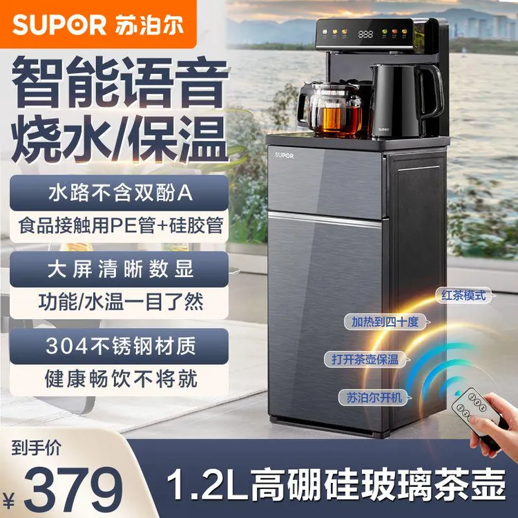 苏泊尔茶吧机多功能家用烧水高档立式304不锈钢高硼硅玻璃保温