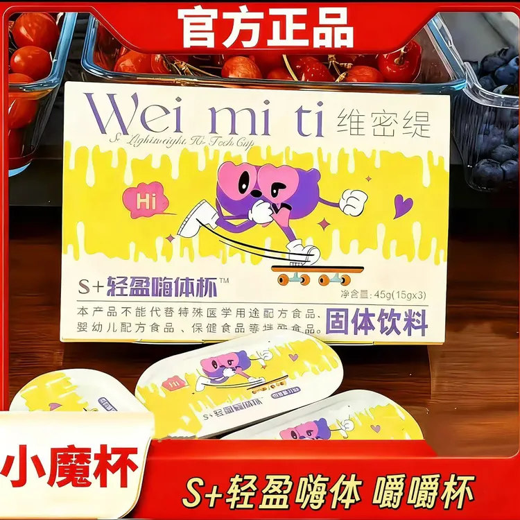 【官方正品】维密缇轻盈嚼嚼杯（4盒）S