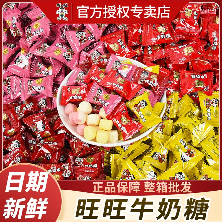 旺仔牛奶糖利是糖婚庆奶糖结婚混合口味喜糖散装休闲儿童零食糖果