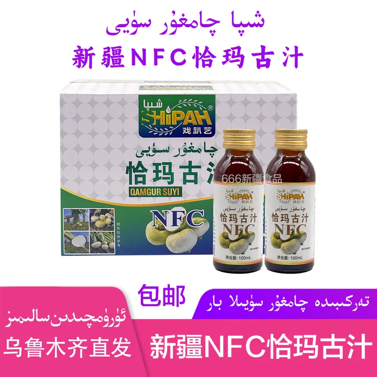  新疆NFC恰玛古汁100ML/瓶shipah戏趴艺品牌产地新疆直发包邮