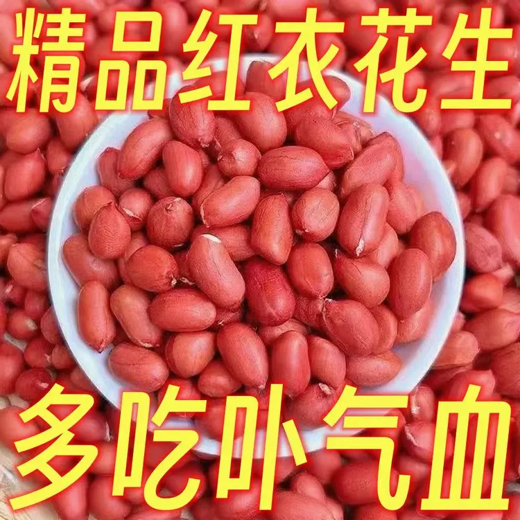 2025年新货农家老品种晒干红皮花生米小粒花生小块地农家生态种植