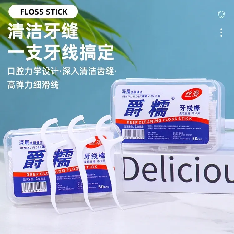 超细一次性牙线牙签牙清洁高弹力超细牙线家庭用深层清洁牙缝牙线