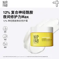 【丽姐专属】Nip+Fab 神经酰胺修护夜间修复面霜 50ml/罐