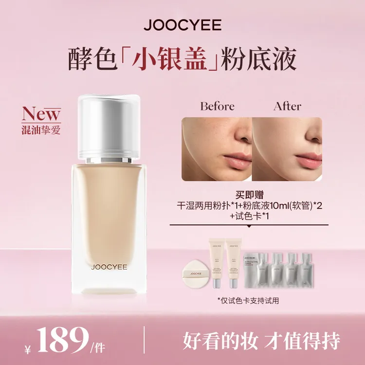 【达人专属】全新酵色小银盖粉底液30ml弹性持妆不脱妆流光棕DB
