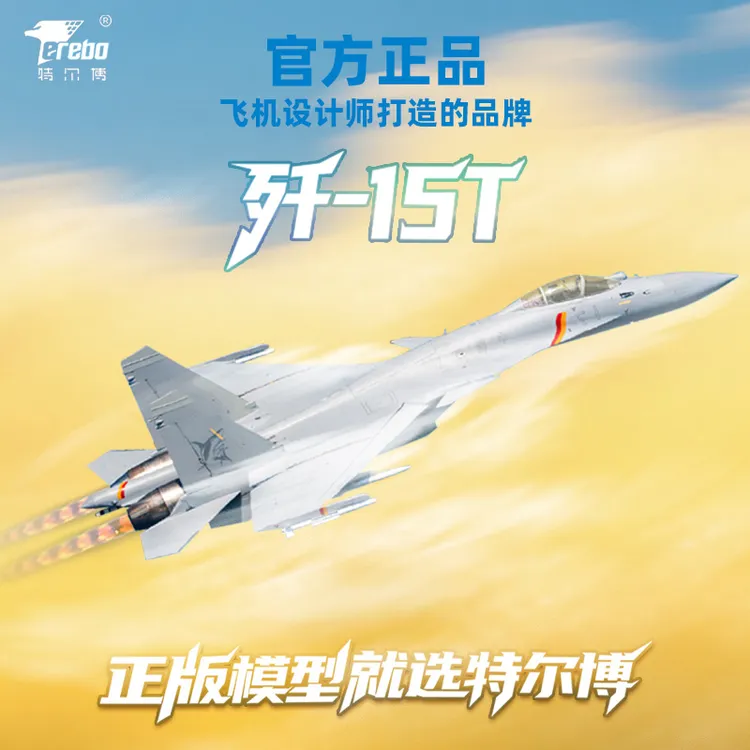 Terebo1:100歼15T限定版模型歼15黄色飞机摆件仿真模型金属收藏