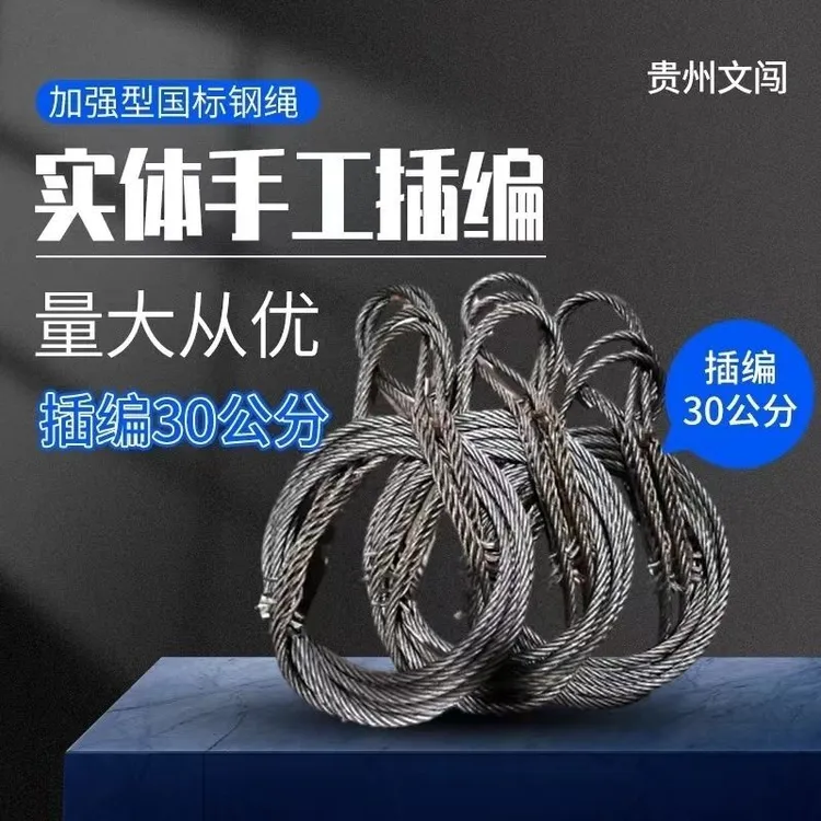 手编30公分编头软钢丝绳起重吊装吊车专用国标钢丝绳批发吊具油丝