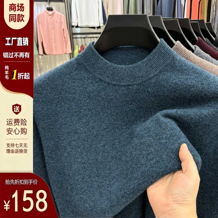 100%绵羊毛秋冬厚款羊毛衫男士半高领针织毛衣打底衫300g基础款