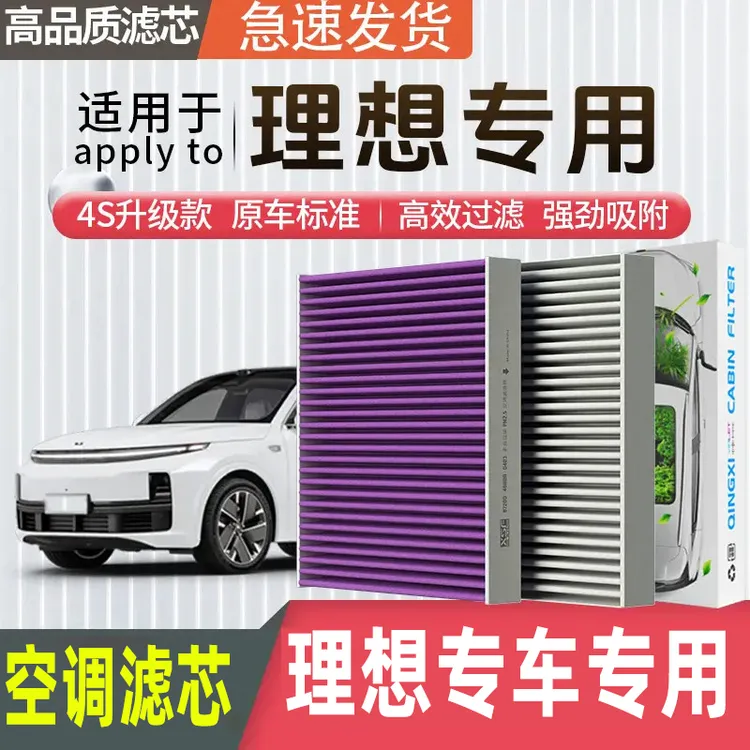 适用于理想one L6 L7 L8 L9 i8 mega专用活性炭空调滤芯过滤