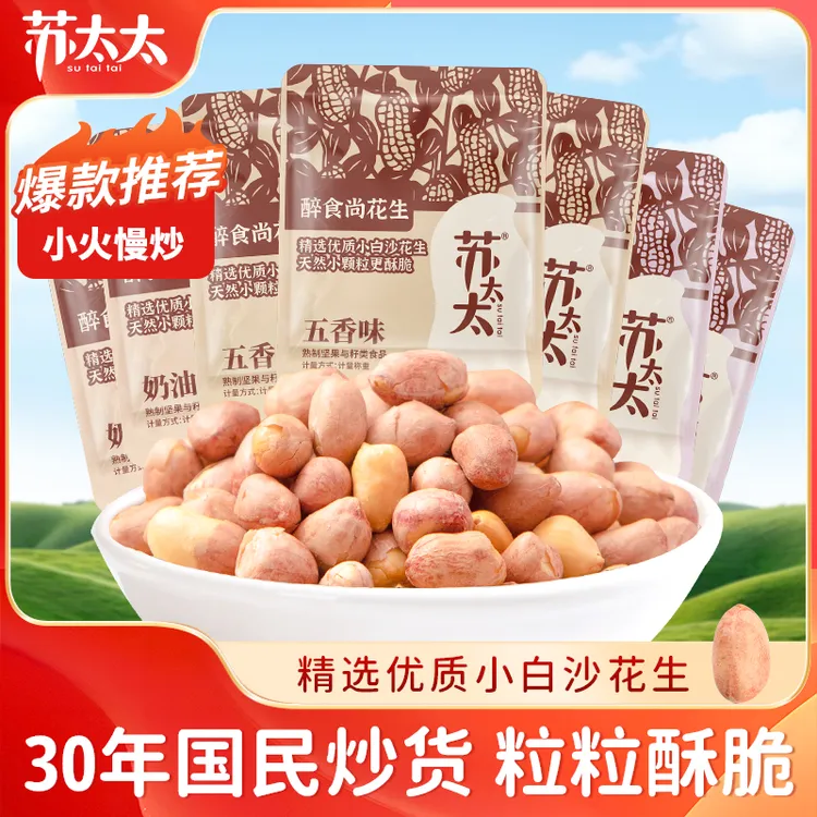 苏太太五香花生米真空小包装下酒多味五香味即食蒜香花生正宗
