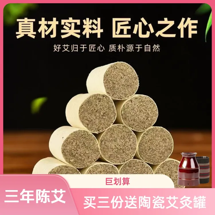 家用艾柱熏艾灸祛湿三年陈年艾柱养生馆男女通用发3盒送陶瓷灸具