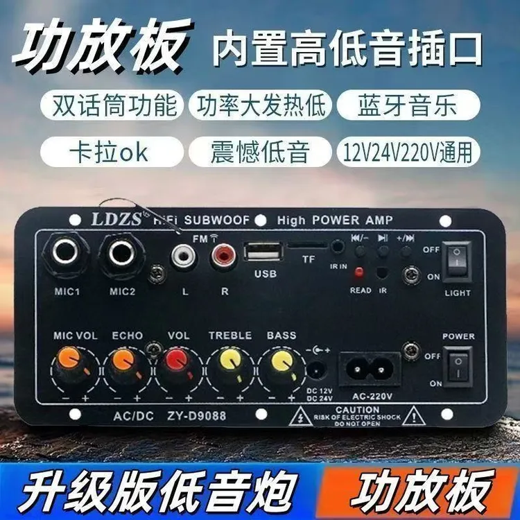 汽车家用功放板12V24V220V大功率低音炮蓝牙超重低音麦克风K歌合
