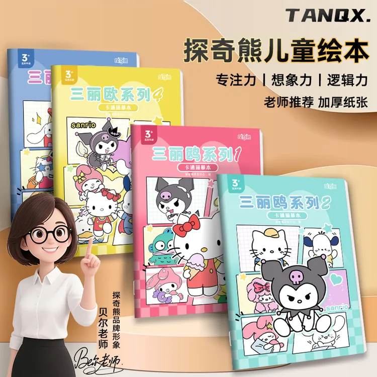 三丽鸥家族描摹涂色本库洛米玉桂狗简笔画线稿画画本加厚涂色画本